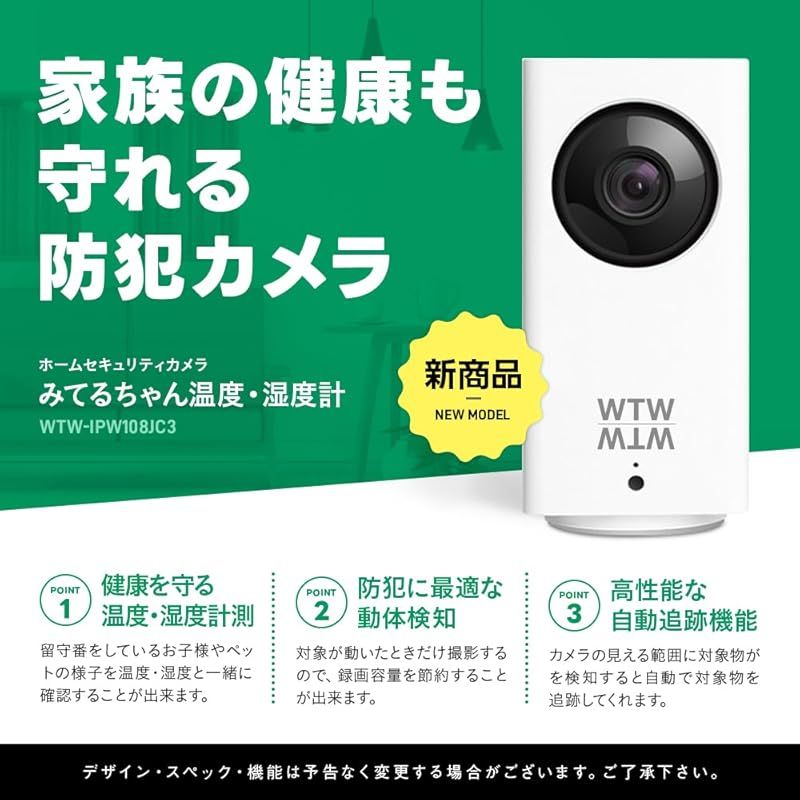 WTW 本無線 みてるちゃん 簡単設置 温度計測 湿度計測 300万画素 見守り 赤ちゃん ベビー 自動追跡 Wi-Fi ホームカメラ スマホ 監視 夜間監視 赤外線 赤く光らない 双方向通話 日本語アプリ ワイヤレスカメラ ペット ネットワークカメラ 2 1