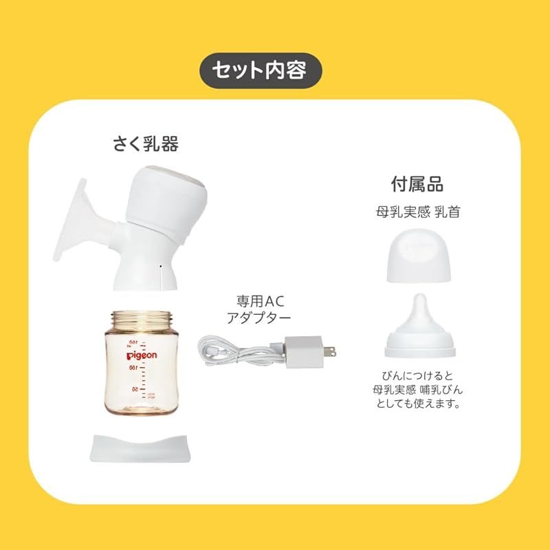  ピジョン 母乳アシスト さく乳器 電動 handy fit 1 マタニティ食品 飲料 マタニティ用品