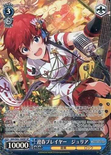 中古】ヴァイスシュヴァルツ IMS/S93-100SP[SP]：(ホロ)迎春プレイヤー