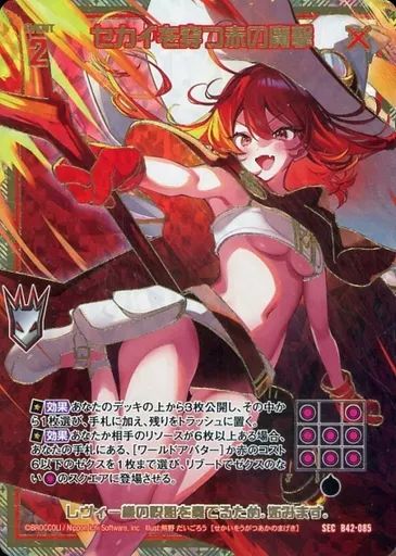 中古】ゼクス B42-085[SEC]：セカイを穿つ赤の魔撃