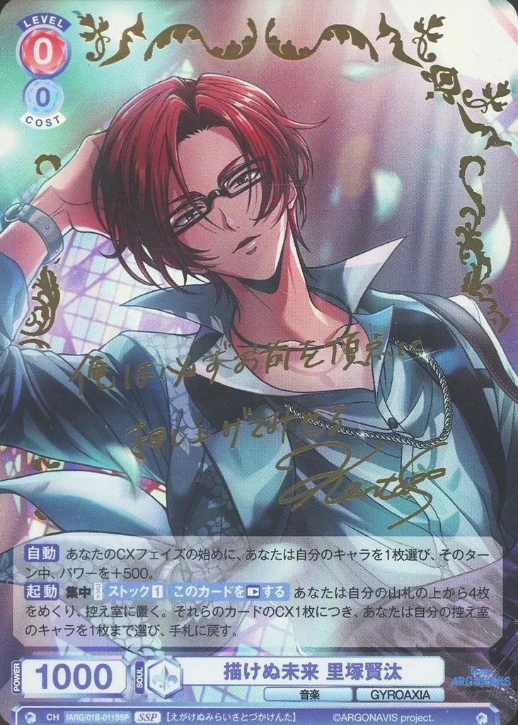 ヴァイスシュヴァルツブラウ ISM/02B-008SSP[SSP]：(ホロ)五色の聖炎が