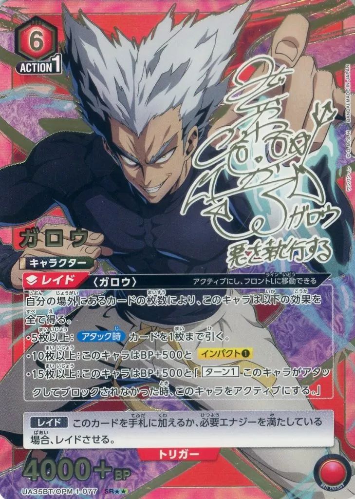 【中古】ユニオンアリーナ UA35BT/OPM-1-077[SR]：(キラ)ガロウ(緑川光金箔押しサイン入り)