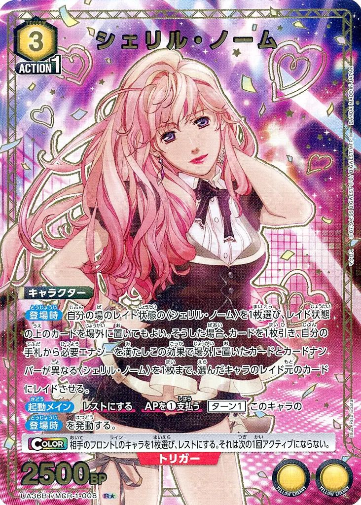 中古】ユニオンアリーナ UA36BT/MCR-1-008[R☆]：(キラ)シェリル