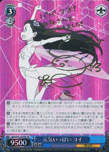 中古】ヴァイスシュヴァルツ SAO/S51-079SP[SP]：(ホロ)元気いっぱい