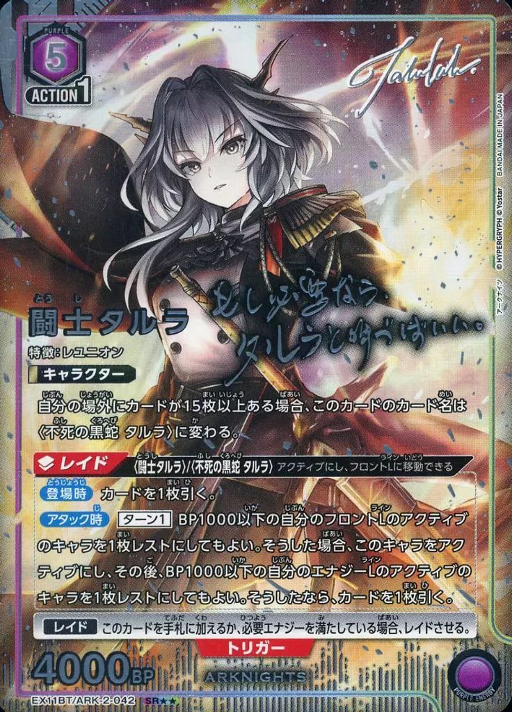 ユニオンアリーナ EX 11 BT ARK-2-042 SR キラ 闘士タルラ キャラクター銀箔押しサイン入り