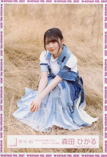 中古】生写真(乃木坂46) 森田ひかる/座り/櫻坂46ランダム生写真