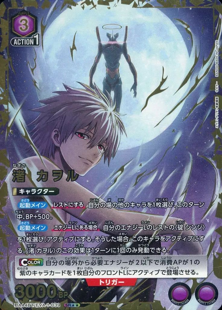 ユニオンアリーナ UA 44 BT EVA-1-039 SR キラ 渚 カヲル