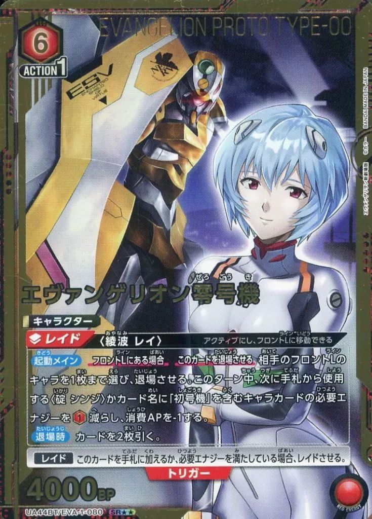 中古】ユニオンアリーナ UA44BT/EVA-1-080[SR]：(キラ