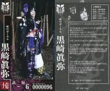中古】コレクションカード(男性) 0000096 ： 己龍/黒崎眞弥/CD「鬼祭
