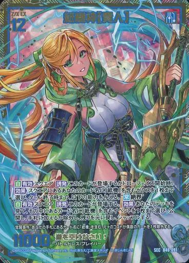 ゼクス B 46 091 SEC 紙機神 貴人