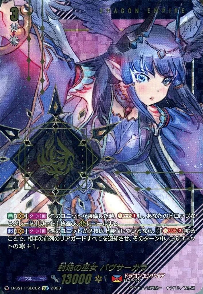 中古】ヴァンガード D-SS11/SEC02[SEC]：封焔の巫女 バヴサーガラ