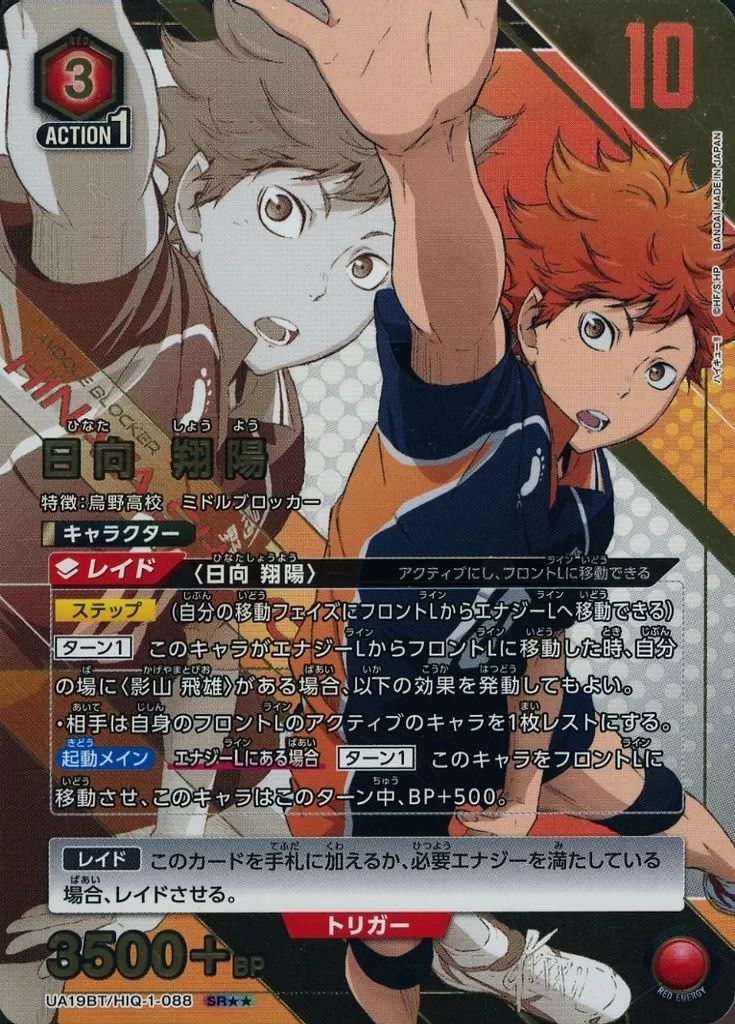 ユニオンアリーナ UA 19 BT HIQ-1-088 SR キラ 日向 翔陽