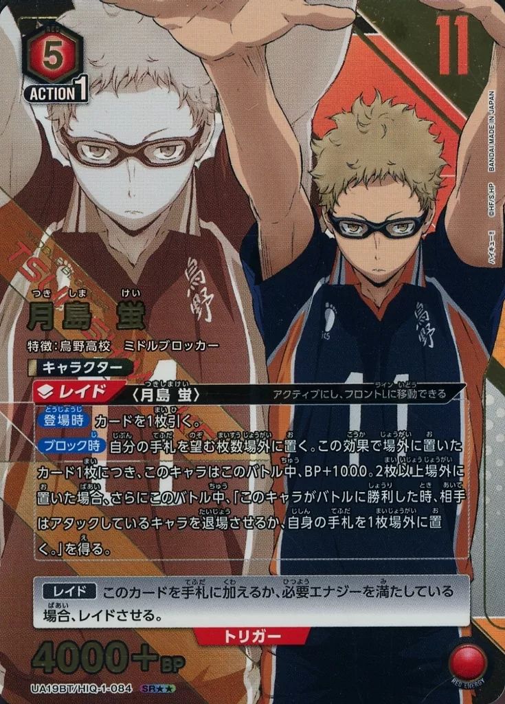 ユニオンアリーナ UA 19 BT HIQ-1-084 SR キラ 月島 蛍