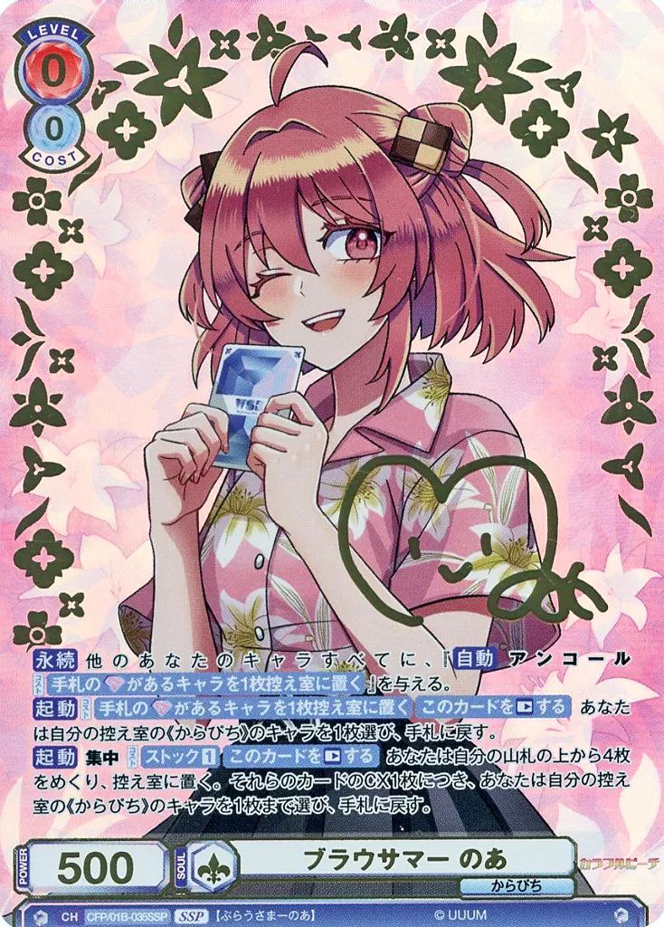 ヴァイスシュヴァルツブラウ CFP 01 B-035 SSP ホロ ブラウサマー のあ 金箔押しサイン入り