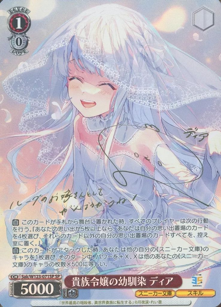 中古】ヴァイスシュヴァルツ Sak/W123-071SP[SP]：(ホロ)貴族令嬢の