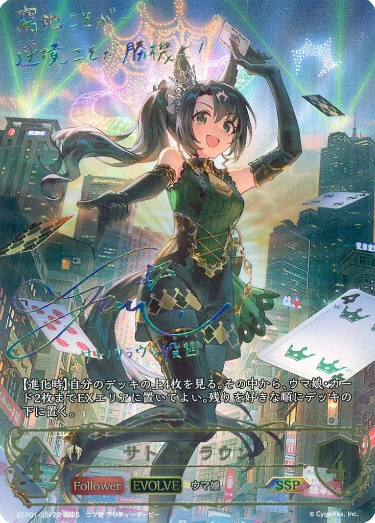 ECP01-SP14 SP ネオユニヴァース EVOLVE - TCGショップ NOAH