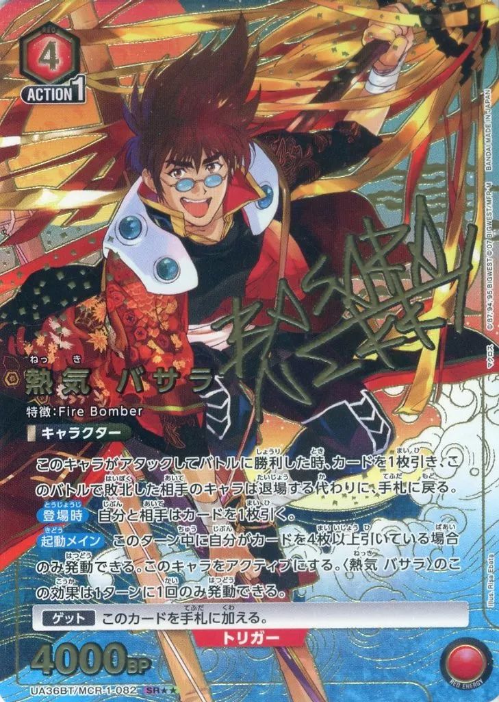 ユニオンアリーナ UA 36 BT MCR-1-082 SR キラ 熱気 バサラ キャラクター金箔押しサイン入り