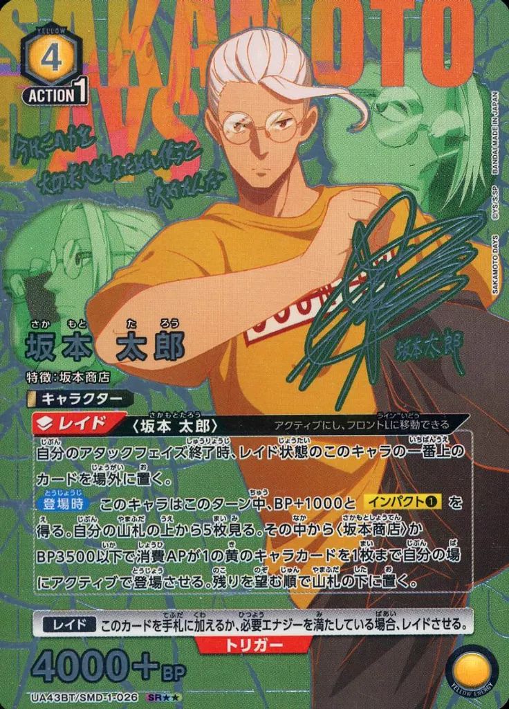 ユニオンアリーナ UA 43 BT SMD-1-026 SR キラ 坂本 太郎 杉田智和銀箔押しサイン入り