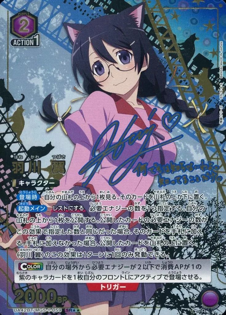 ユニオンアリーナ UA 42 BT MGS-1-059 SR キラ 羽川 翼 堀江由衣金箔押しサイン入り