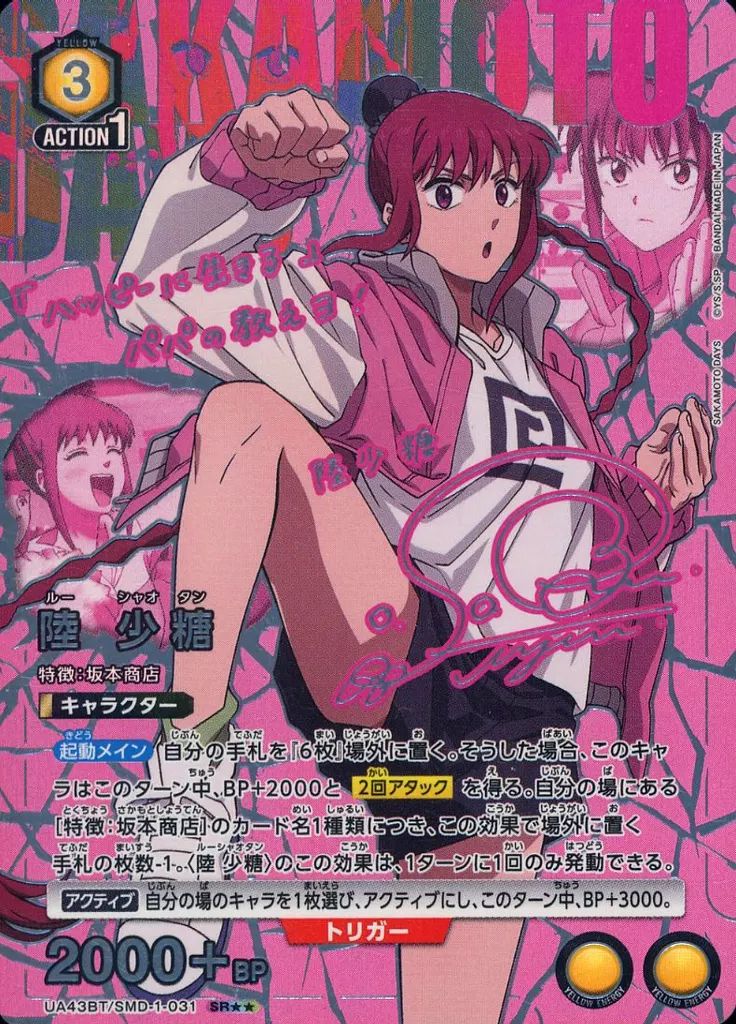 ユニオンアリーナ UA 43 BT SMD-1-031 SR キラ 陸 少糖 佐倉綾音銀箔押しサイン入り