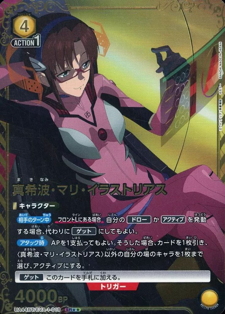 ユニオンアリーナ UA 44 BT EVA-1-018 SR キラ 真希波 マリ イラストリアス