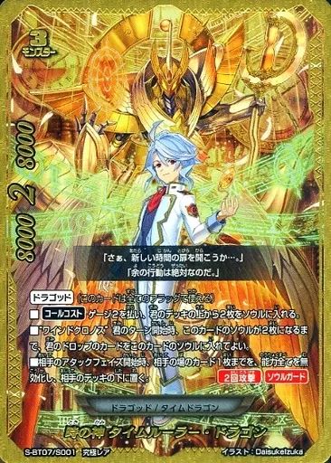 バディファイト S-BT 07 S 001 究 時の神 タイムルーラー ドラゴン
