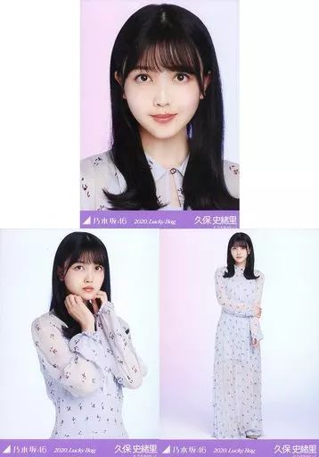 中古】生写真(乃木坂46) ◇久保史緒里/2020 福袋 Lucky Bag 3種