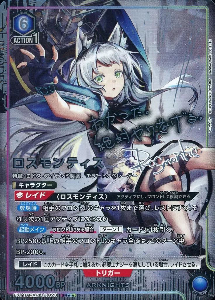 ユニオンアリーナ EX 11 BT ARK-2-023 SR キラ ロスモンティス キャラクター銀箔押しサイン入り
