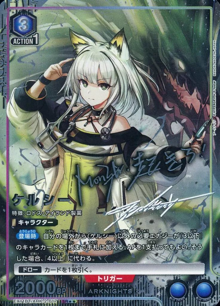 ユニオンアリーナ EX 11 BT ARK-2-017 SR キラ ケルシー キャラクター銀箔押しサイン入り