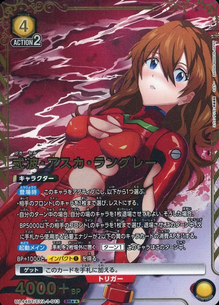 ユニオンアリーナ UA 44 BT EVA-1-013 SR キラ 式波 アスカ ラングレー