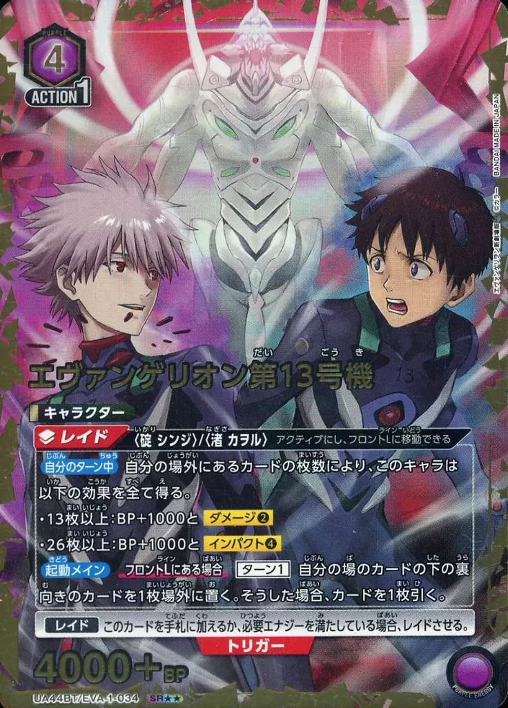 ユニオンアリーナ UA 44 BT EVA-1-034 SR キラ エヴァンゲリオン第13号機