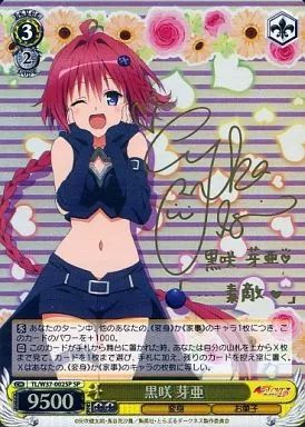 中古】ヴァイスシュヴァルツ TL/W37-002SP[SP]：(ホロ)黒咲 芽亜(井口