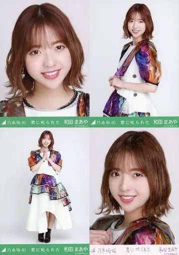中古】生写真(乃木坂46) ◇和田まあや/「君に叱られた」乃木コレ