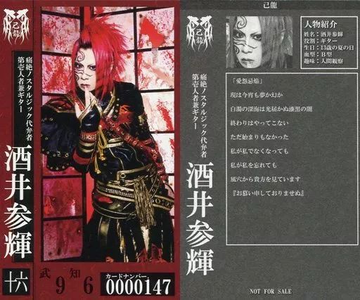 【残1個‼︎】【超希少品!!】 愛怨忌焔 己龍 ブロマイド 残1個‼︎】【超希少品!!】 愛怨忌焔 己龍 ブロマイド 己