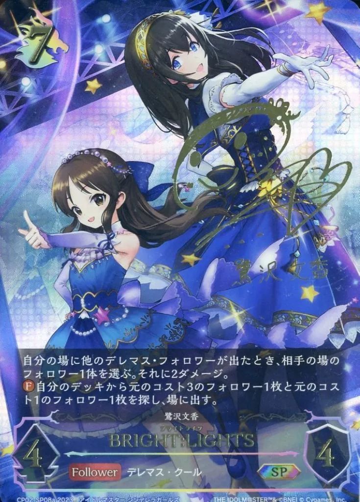 シャドウバース エボルヴ CP 02-SP 08 a SP BRIGHT LIGHTS M O金箔押しサイン入り