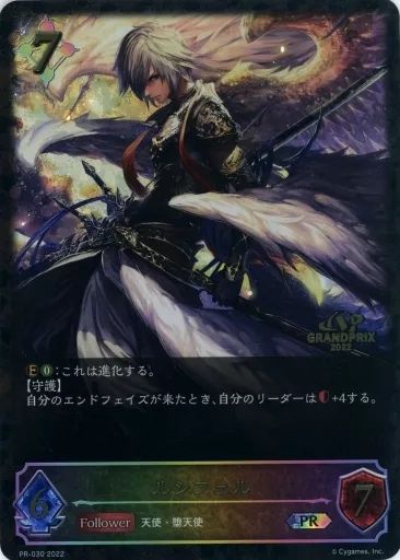 シャドウバース エボルヴ PR-030 PR ルシフェル ロゴ入り