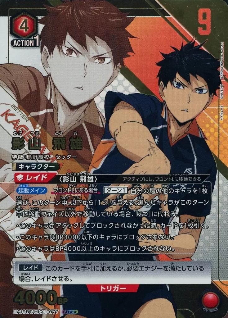 ユニオンアリーナ UA 19 BT HIQ-1-077 SR キラ 影山 飛雄