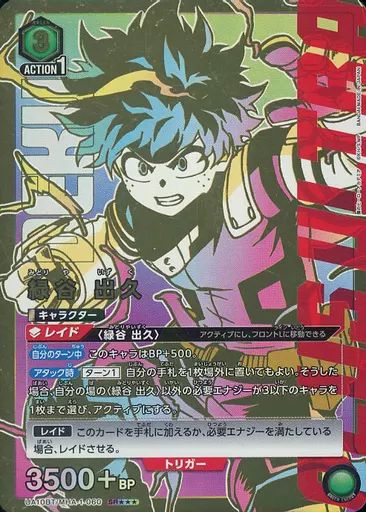 ユニオンアリーナ UA 10 BT MHA-1-060 SR キラ 緑谷 出久