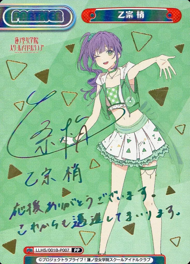 中古】Reバース for you LLHS/001B-P007[PP]：乙宗 梢(キャラクター虹