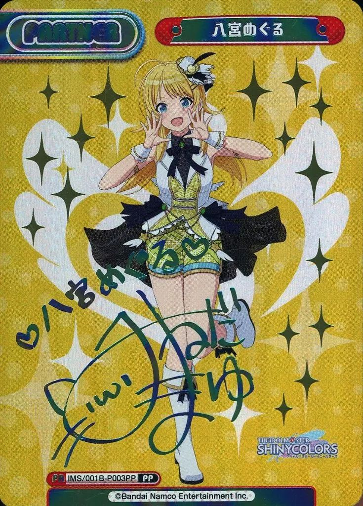中古】Reバース for you IMS/001B-P003PP[PP]：八宮めぐる(峯田茉優青