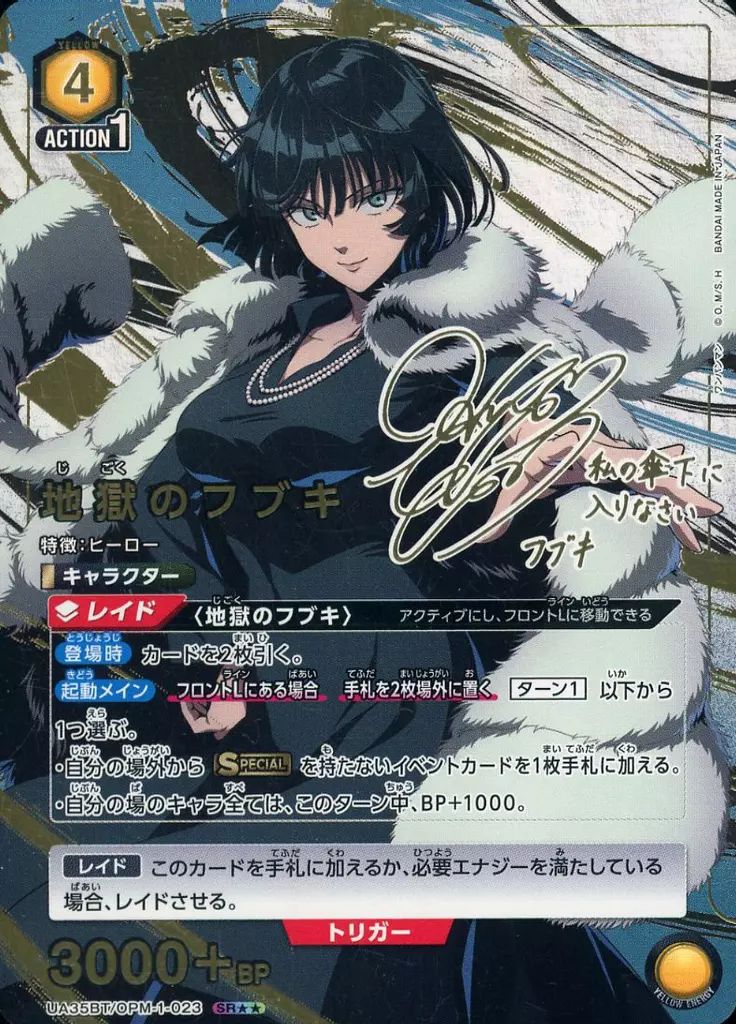 ユニオンアリーナ UA 35 BT OPM-1-023 SR キラ 地獄のフブキ 早見沙織金箔押しサイン入り
