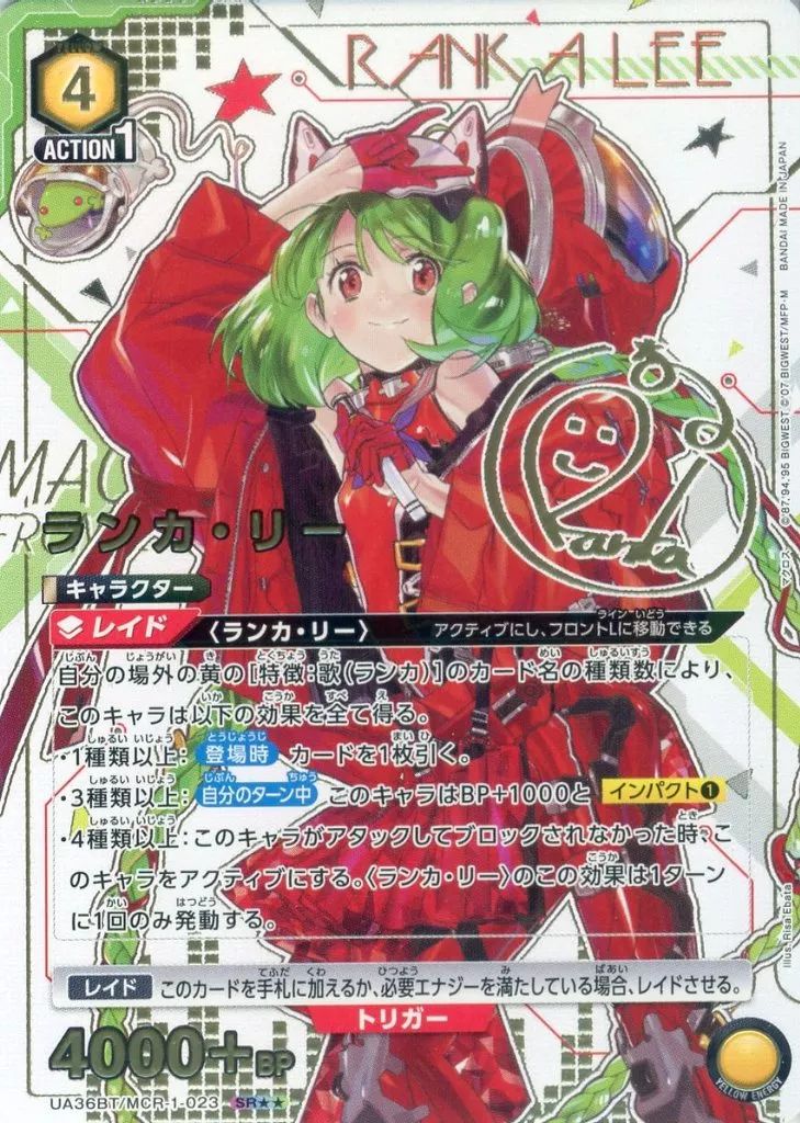 中古】ユニオンアリーナ UA36BT/MCR-1-023[SR]：(キラ)ランカ・リー