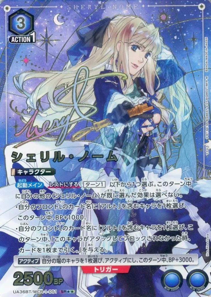 中古】ユニオンアリーナ UA36BT/MCR-1-051[SR]：(キラ)シェリル