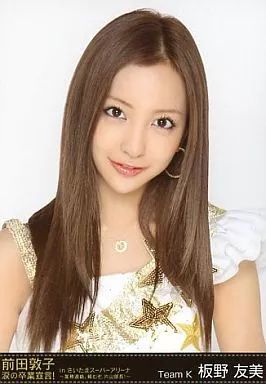 中古】生写真(AKB48・SKE48) 板野友美 /バストアップ・左に首傾げ/前田