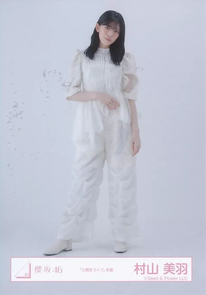 中古】生写真(乃木坂46) 櫻坂46/村山美羽/全身/櫻坂46ランダム生写真