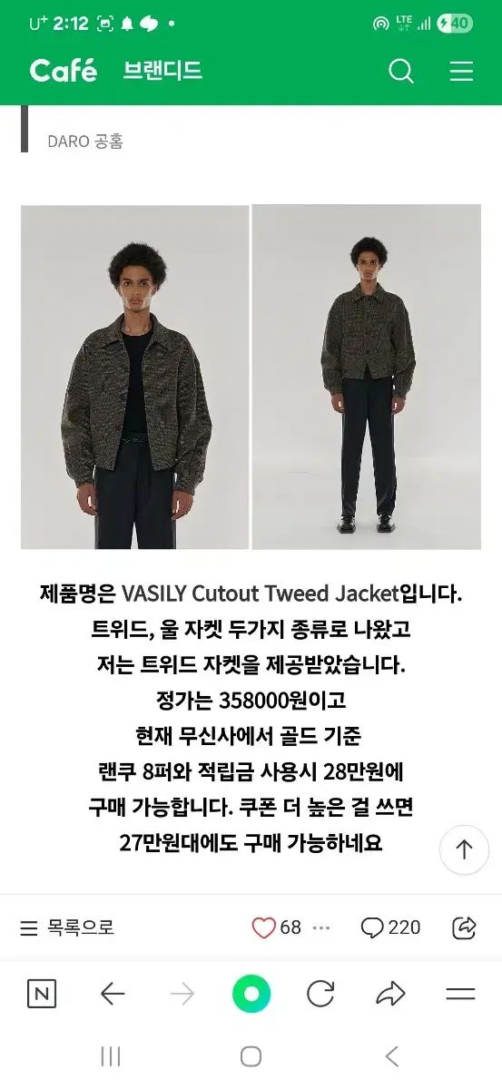 ダルル ウール アルパカ ツイード オーバーサイズ ジャケット