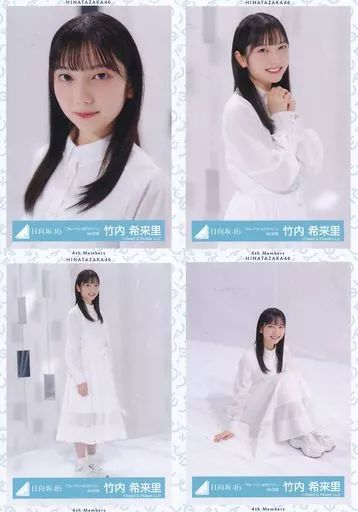 中古】生写真(乃木坂46) ◇竹内希来里/日向坂46ランダム生写真