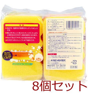 クリピカ 泡だすマジックキッチンスポンジ ソフトタイプ 4個セット 8