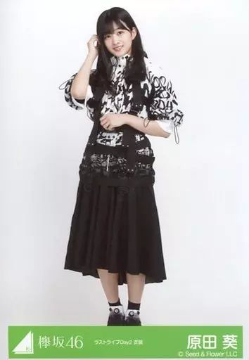 中古】生写真(乃木坂46) 原田葵/全身/櫻坂46ランダム生写真 ＜ラスト