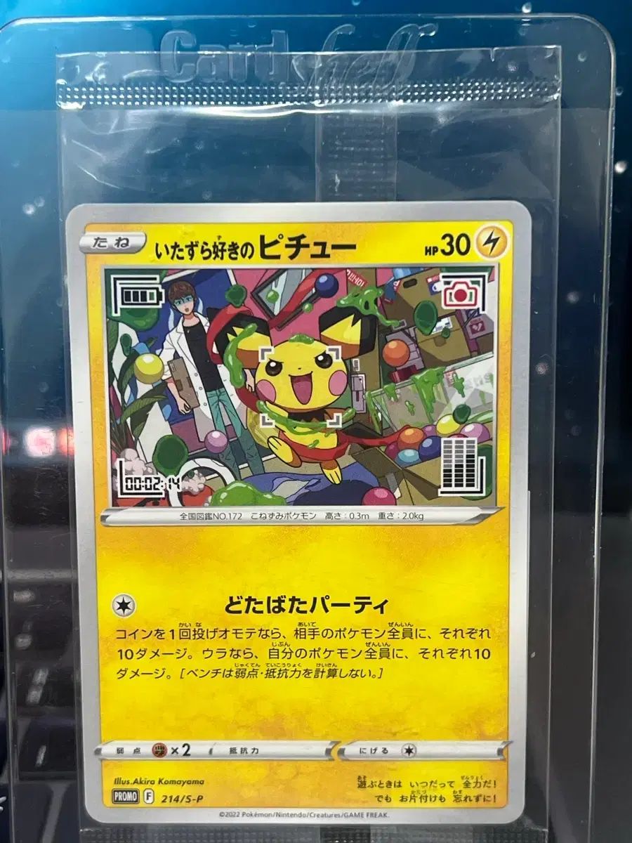 ポケモンカード 一般版 ピチュー プロモ